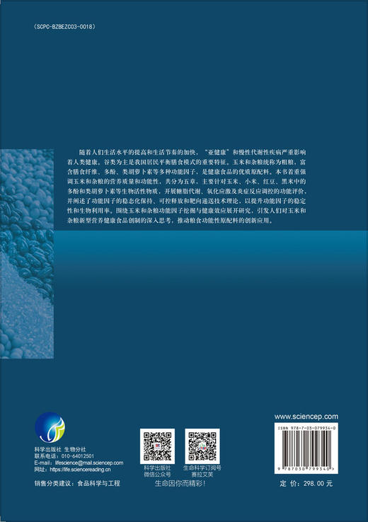 玉米和杂粮健康功能研究 商品图1