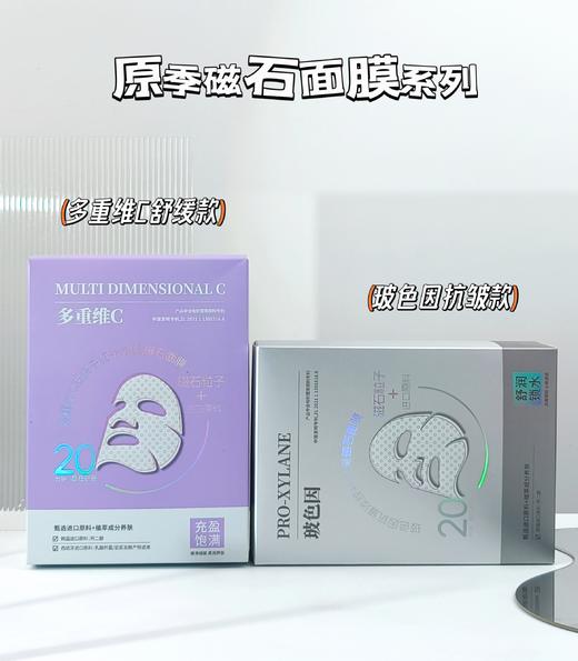 原季磁石面膜系列(10片装)精华40g/面膜 商品图3