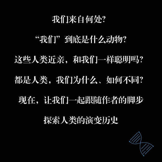 血缘与人类：从分子视角重读人类演化史 商品图2