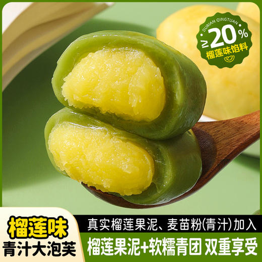 【39.9抢10个❗青汁大泡芙】颠覆升级真实榴莲果泥，每一口满满果泥 ，齿颊留香，糯糯叽叽爆浆大泡芙下午茶点心办公室糕点QQ 商品图1