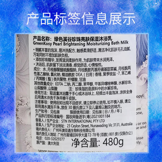 【仅剩3份】【特惠89.9】绿色溪谷海洋臻享A款洗护礼盒960ml（绿色溪谷深海海藻控油去屑洗发乳480ml+绿色溪谷珍珠亮肤保湿沐浴乳480ml）-（效期至27年3月8日）-专享价 商品图6