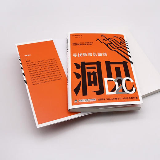 洞见D2C：寻找新增长曲线（精装典藏版） 商品图7