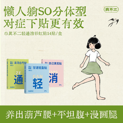 真不二 轻通消彩虹贴 商品图1