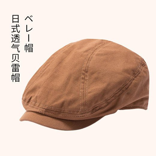 【简约贝雷帽】男女棉质透气贝雷帽防晒遮阳帽夏季帽子报童帽纯色 商品图0