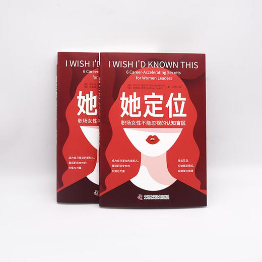 她定位：职场女性不能忽视的认知盲区 商品图5