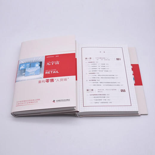 元宇宙：重构零售“人货场”（精装典藏版） deepseek教程 商品图8