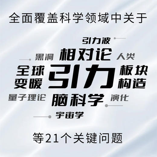 第一性原理：21堂科学通识课（《奇怪的知识增加了》作者马库斯·乔恩全新力作） 商品图2