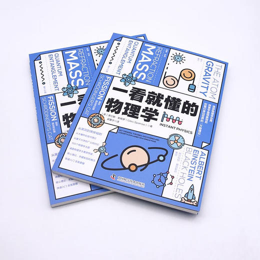 一看就懂的物理学：探索宇宙现象背后和我们身边世界的“万物理论” 商品图5