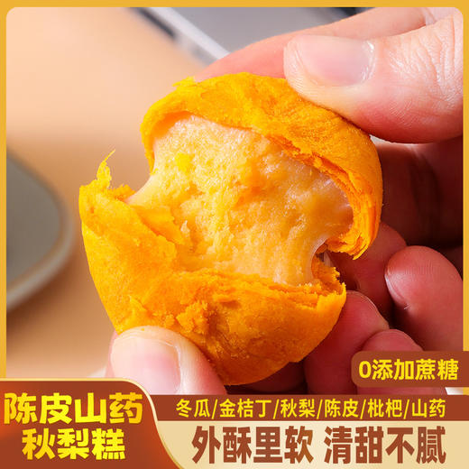 【三盒装立减20❗铁盒陈皮山药秋梨糕】甄选品质原料，外皮千层起酥，内陷清甜不腻，精选冬瓜，金桔丁，陈皮，山药，秋梨，枇杷配制而成点，营养早餐代餐软糯零食小糕点L 商品图2