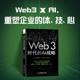 Web3时代的AI战略：构建BASICs框架，引领企业数字化转型