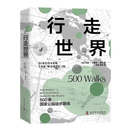 行走世界：500条国家公园徒步路线 商品图1