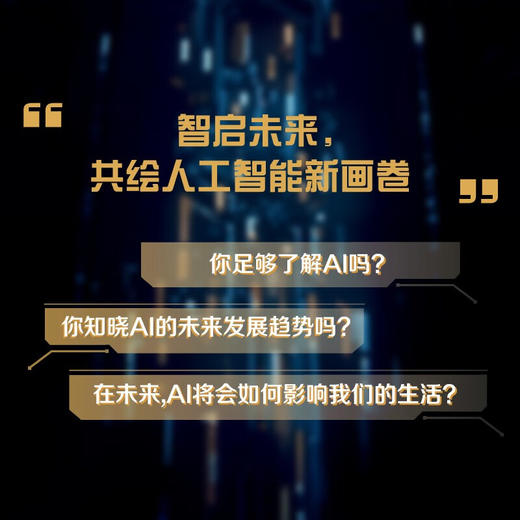 人工智能与人工未来：探索人工智能的道德边界 deepseek教程 商品图1