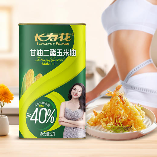 【铁桶】长寿花轻酯甘油二酯食用油40%DAG含量 5L 甘油二酯玉米油家庭装 商品图3