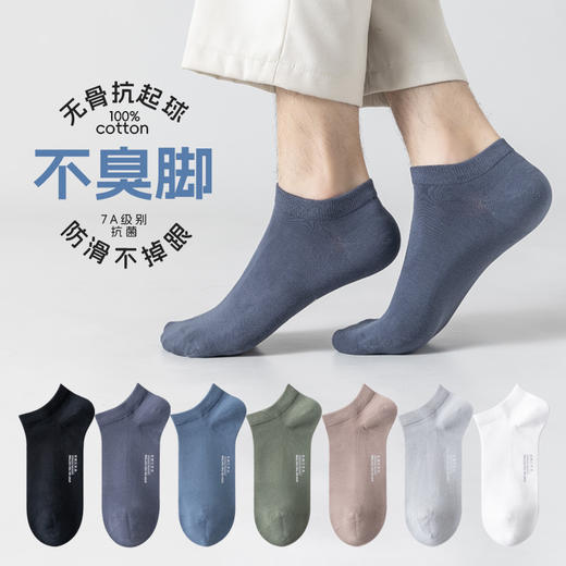 【春夏款男袜上新】7A抗菌男士纯棉短袜 纯棉舒适 抗菌防臭 防滑不掉跟 不硌脚不起球 6双装 商品图0