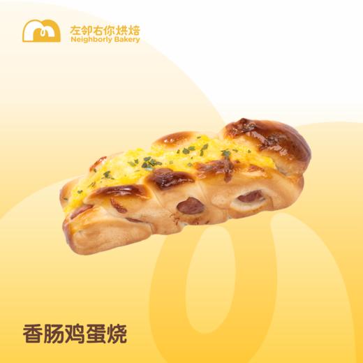 现烤上新 | 香肠鸡蛋烧 商品图2