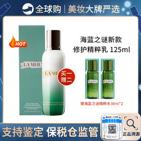 保税仓直邮【买一赠二】 LAMER海蓝之谜精粹乳液125ml 送精粹水30ml*2 修护维稳补水保湿提亮淡细纹 新效期