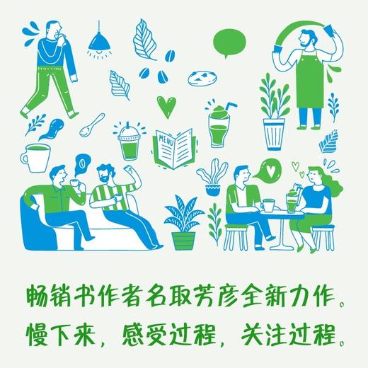 别太着急啦 名取芳彦讲述“放慢”哲学 商品图2