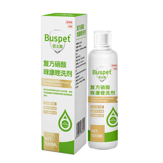 巴士宠药浴复方硝酸咪康唑洗剂 猫藓狗癣真菌 带兽药批文 线下专供【5送2，10送5】 商品图4