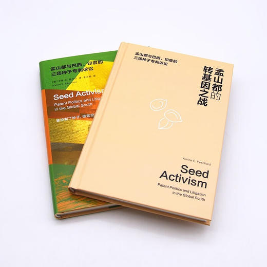 孟山都的转基因之战：孟山都与巴西、印度的三场转基因种子诉讼 商品图5