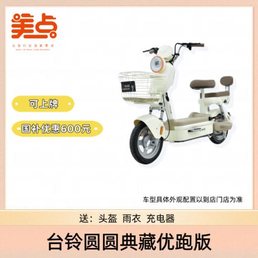 圆圆典藏优跑版 商品图0