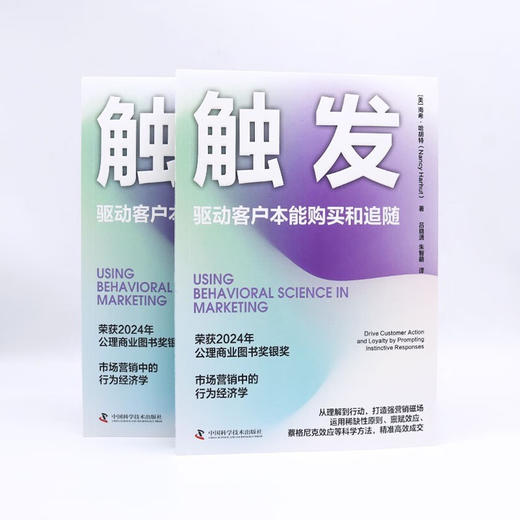触发：驱动客户本能购买和追随 商品图7