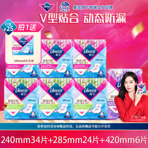 Libresse薇尔舒适V感日夜用卫生巾60片赠4片共64片 商品图0