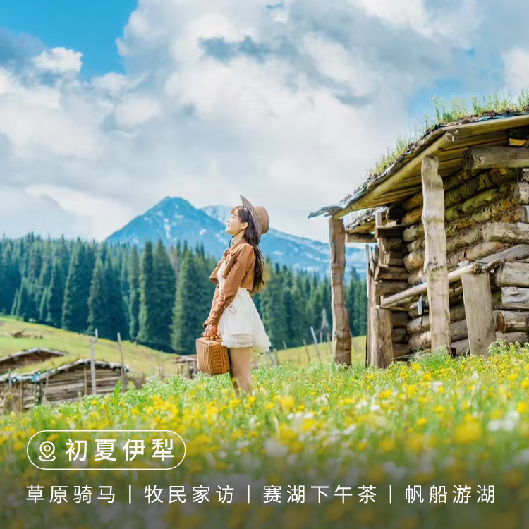 【新疆】伊宁起止；初夏伊犁6日