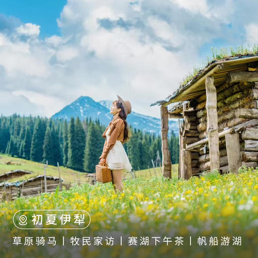【新疆】伊宁起止；初夏伊犁6日 商品图0