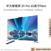 华为智慧屏 S5 Pro 65英寸 New 灵犀指向遥控 240Hz高刷 4K超高清液晶智能投屏平板电视机HD65WATN 商品缩略图0
