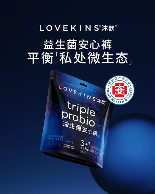 澳洲Lovekins沐歆益生菌系列卫生巾日用/量多日用/夜用/迷你巾 共四款 私护湿巾 商品图14