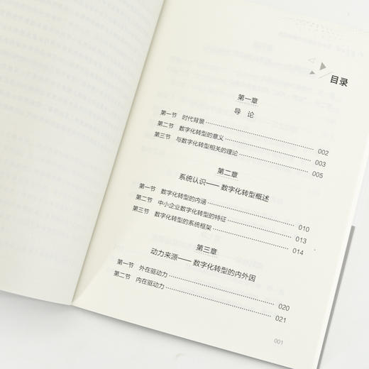 寻求突破：中小企业数字化转型实践 数字经济浪潮理论实践转型思路创新发展数字网络智能化企业转型提升竞争力高质量发展经管书籍 商品图2