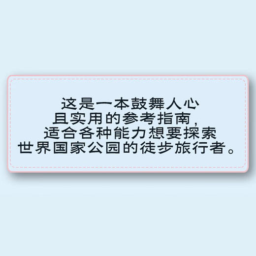 行走世界：500条国家公园徒步路线 商品图3