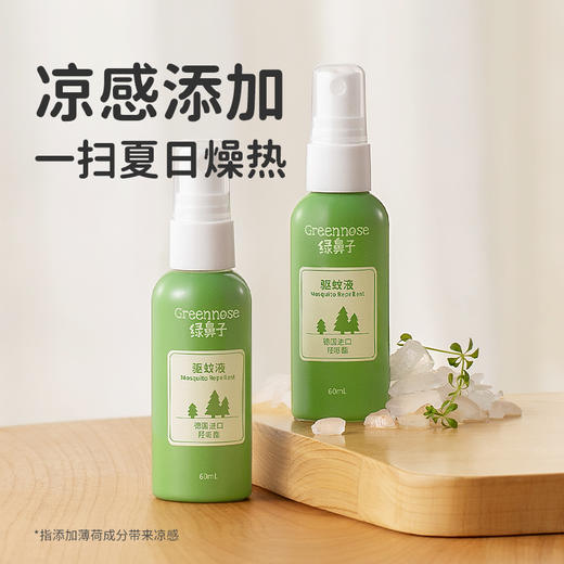 【25年新款】绿鼻子羟哌酯驱防蚊喷雾蚊怕水强效儿童宝宝户外便携驱蚊液花露水 商品图4
