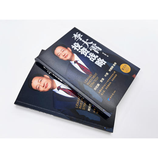 李大霄投资战略(第三版) 商品图3