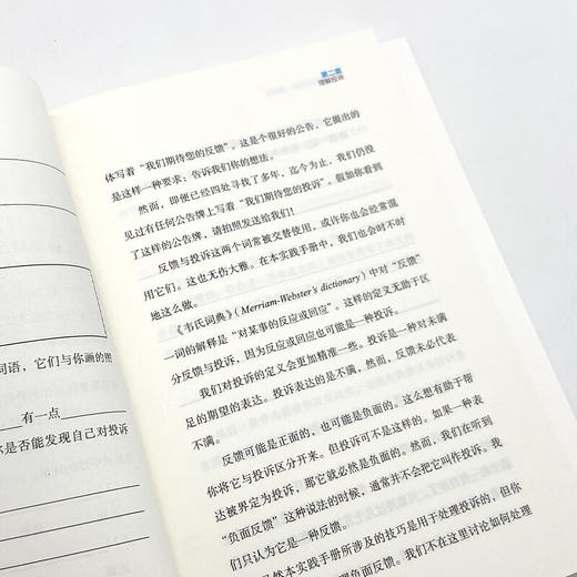 投诉是礼物：从投诉中学习经验并恢复客户忠诚度的101个活动、练习及工具（实践版） 商品图8