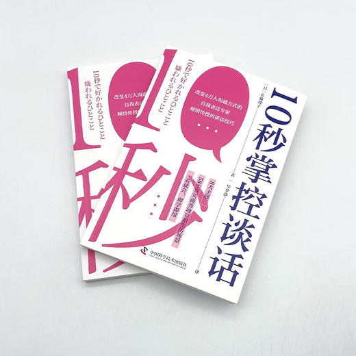 10秒掌控谈话：超实用的高效沟通手册（8大主题58个真实场景，一看就会，即学即用！） 商品图5