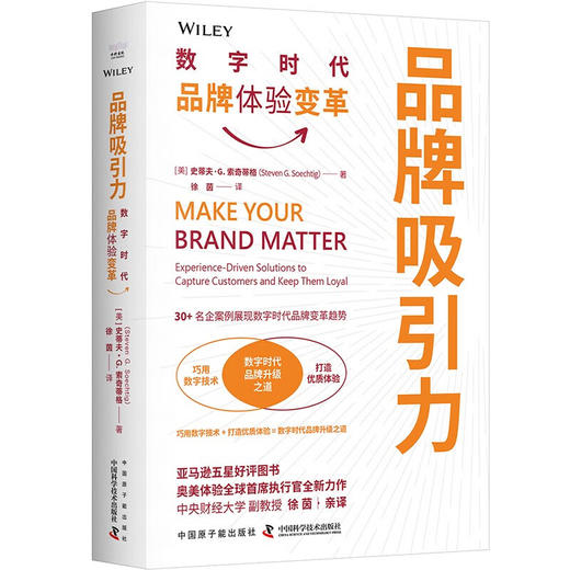 品牌吸引力：数字时代品牌体验变革（精装典藏版） 商品图1