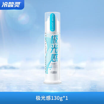 冷酸灵极光感泵式牙膏 抗敏感 光感美白 减少外源性着色 晶蓝膏体 130g 商品图2