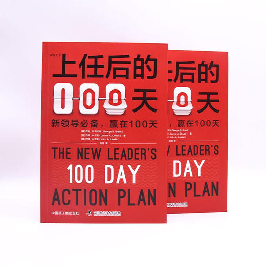 上任后的100天：新领导自我提升指南 商品图7