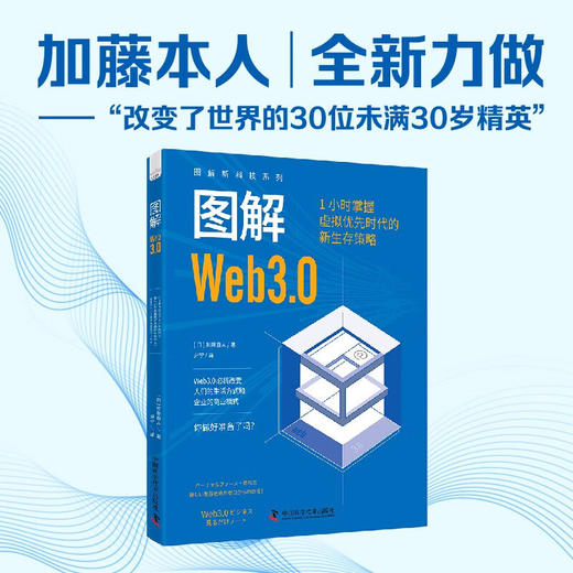 图解Web3.0：1小时掌握虚拟优先时代的新生存策略 图解新科技系列 deepseek教程 商品图0