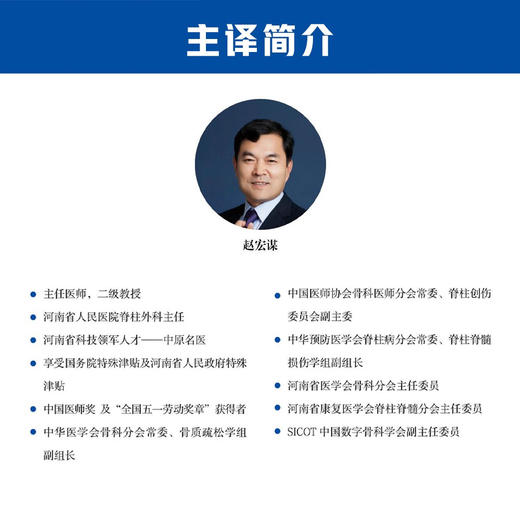 脊柱肿瘤外科学：现代多学科策略 国际经典骨科学译著 商品图3