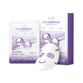 【星币兑换】贝因美-ROSE水光盈润保湿面膜 28mlx5片【5盒装】