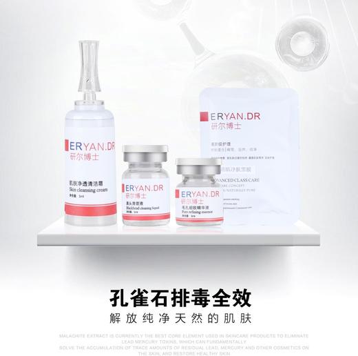 研尔博士-毛孔多元清洁套(10次)  院用面部套 商品图2