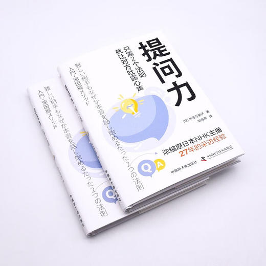 提问力：只需2个法则就让对方吐露心声（精装典藏版） 商品图4