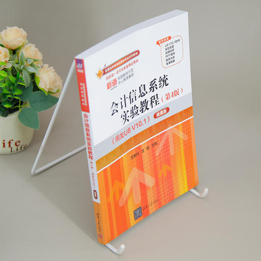 会计信息系统实验教程:用友U8 V10.1(微课版)(第4版) 商品图2
