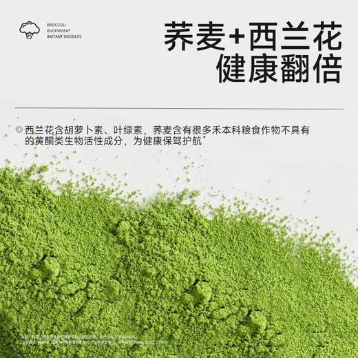 品牌直发【林小生西兰花荞麦方便面】荞麦+西兰花，非油炸，高蛋白，健康翻倍 商品图1