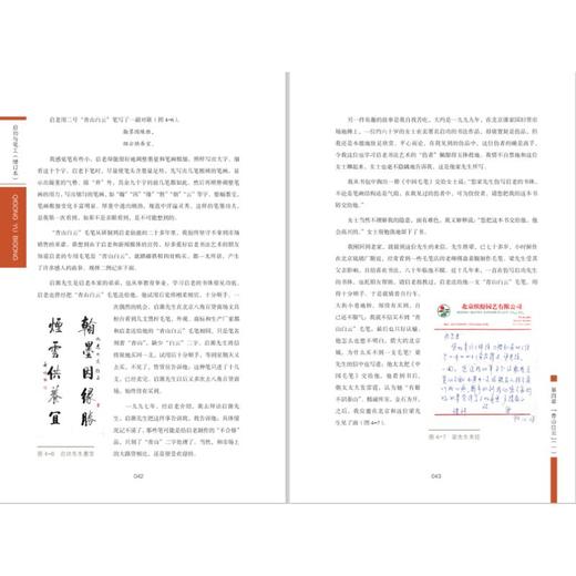 启功与笔工 增订本 商品图4