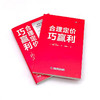 合理定价巧赢利：找准定价，就是在赢利之路上找对方向 商品缩略图5