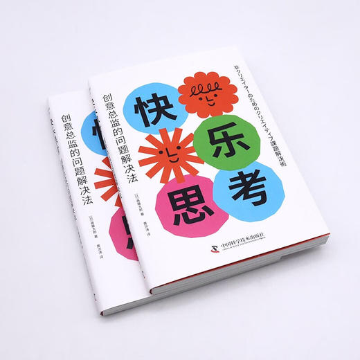 快乐思考：创意总监的问题解决法 商品图4