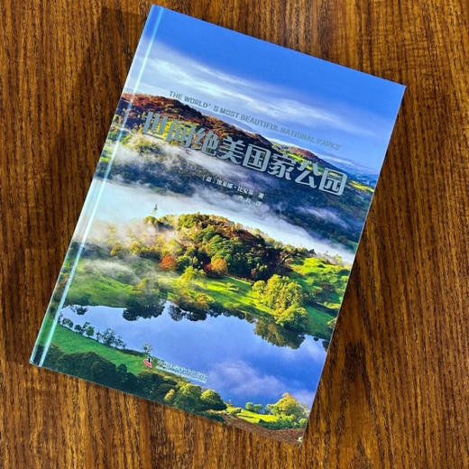 世间绝美国家公园（57个国家公园的详解全书，足不出户游遍世界！） 商品图4